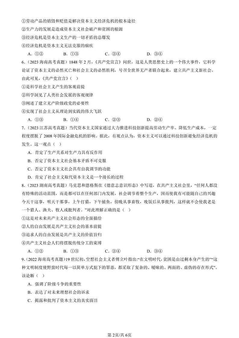 2022-2024全国高考真题政治汇编：社会主义从空想到科学、从理论到实践的发展章节综合第2页