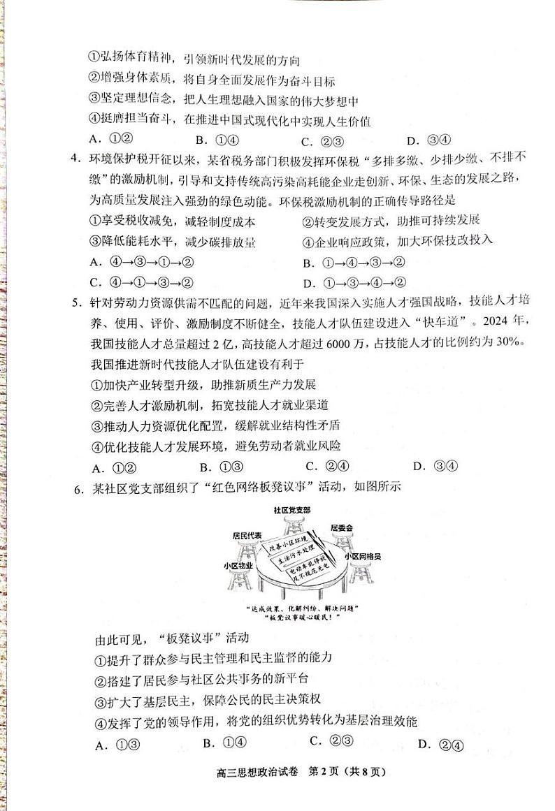 政治丨贵州省贵阳市2025届高三11月质量监测政治试卷及答案第2页
