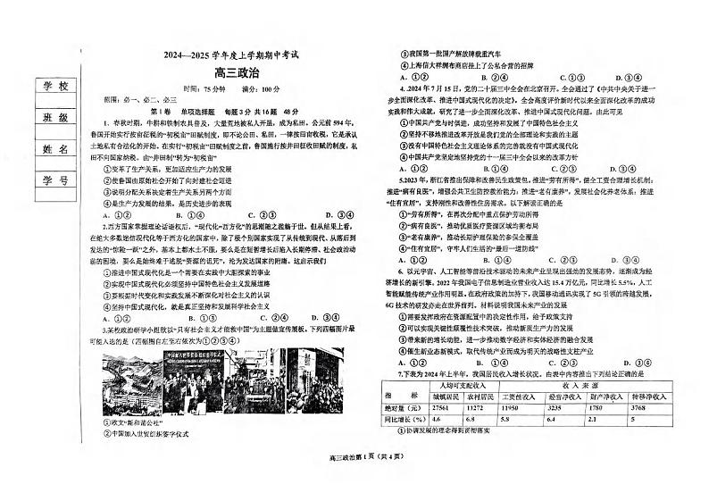 政治丨辽宁省鞍山市重点高中协作校2025届高三上学期11月期中考试政治试卷及答案第1页