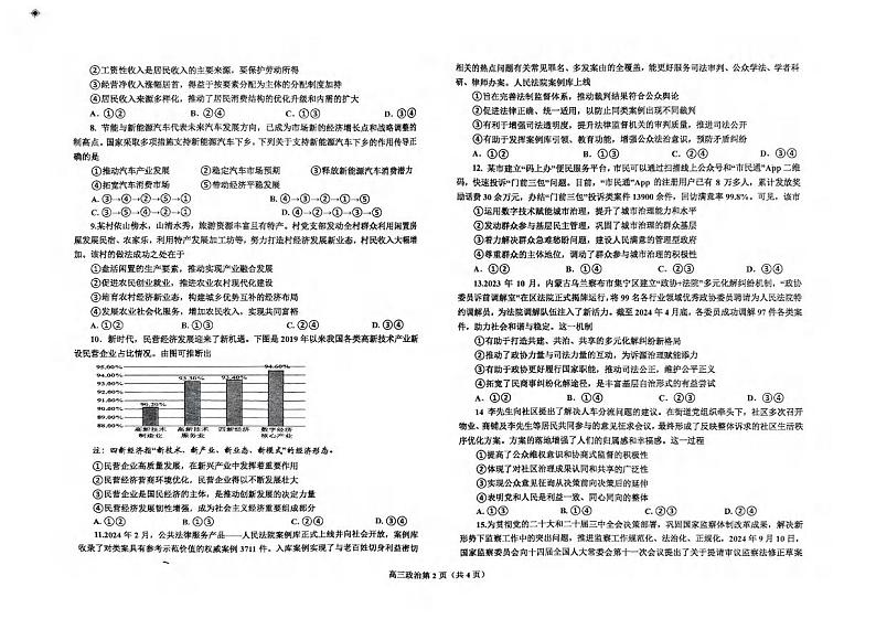 政治丨辽宁省鞍山市重点高中协作校2025届高三上学期11月期中考试政治试卷及答案第2页