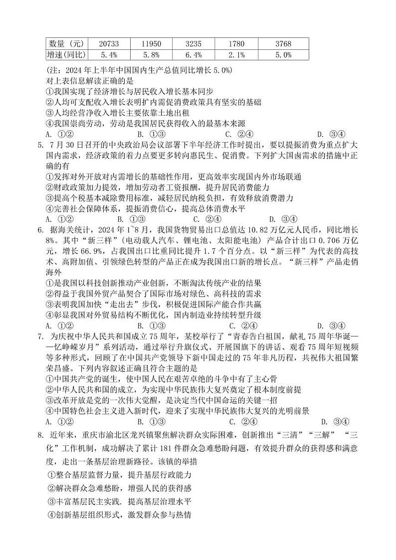 政治丨重庆市第一中学校2025届高三上学期11月月考暨期中考试政治试卷及答案第2页