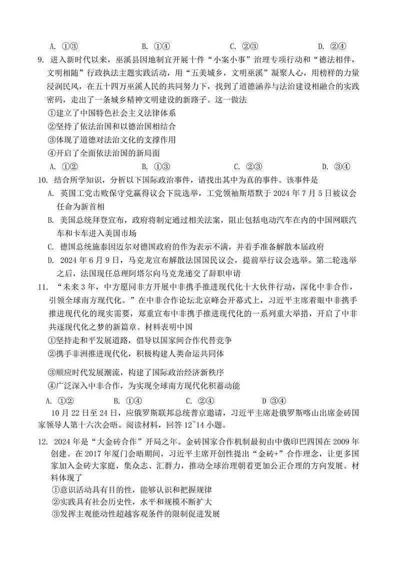 政治丨重庆市第一中学校2025届高三上学期11月月考暨期中考试政治试卷及答案第3页