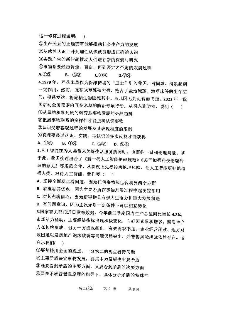 高二政治第2页