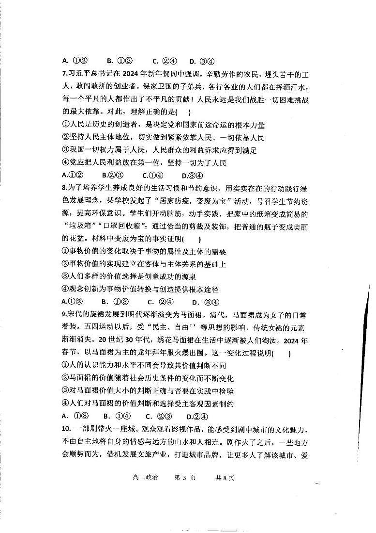 高二政治第3页