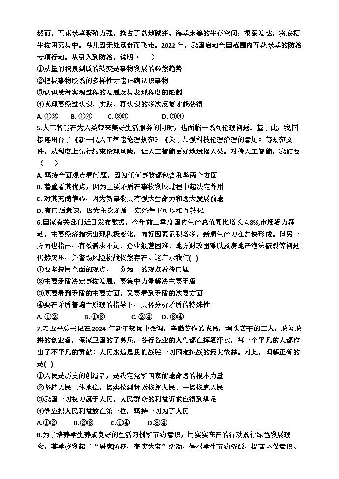 高二政治答案第2页