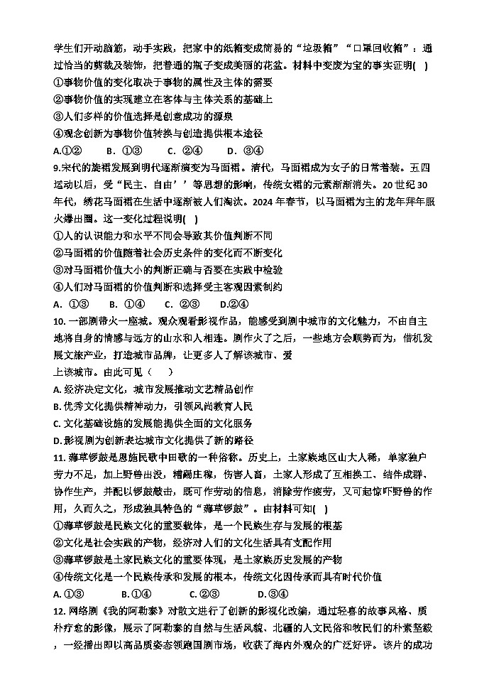 高二政治答案第3页