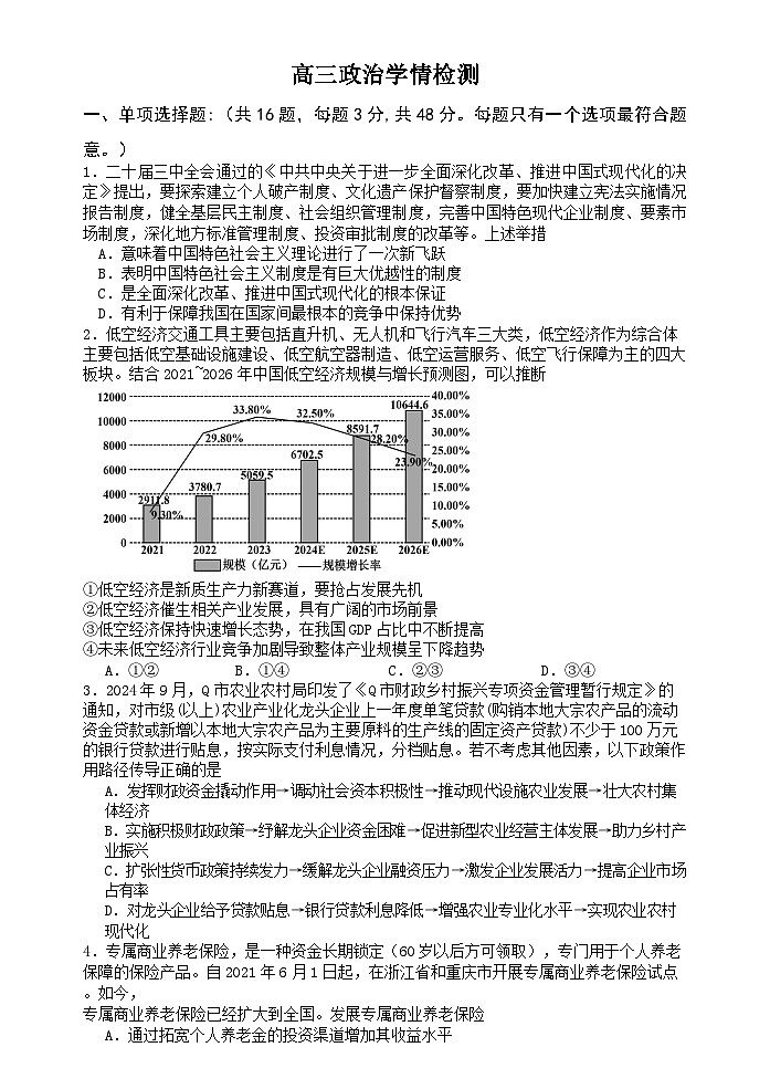 江苏省姜堰中学2024-2025学年高三上学期11月月考政治试题第1页