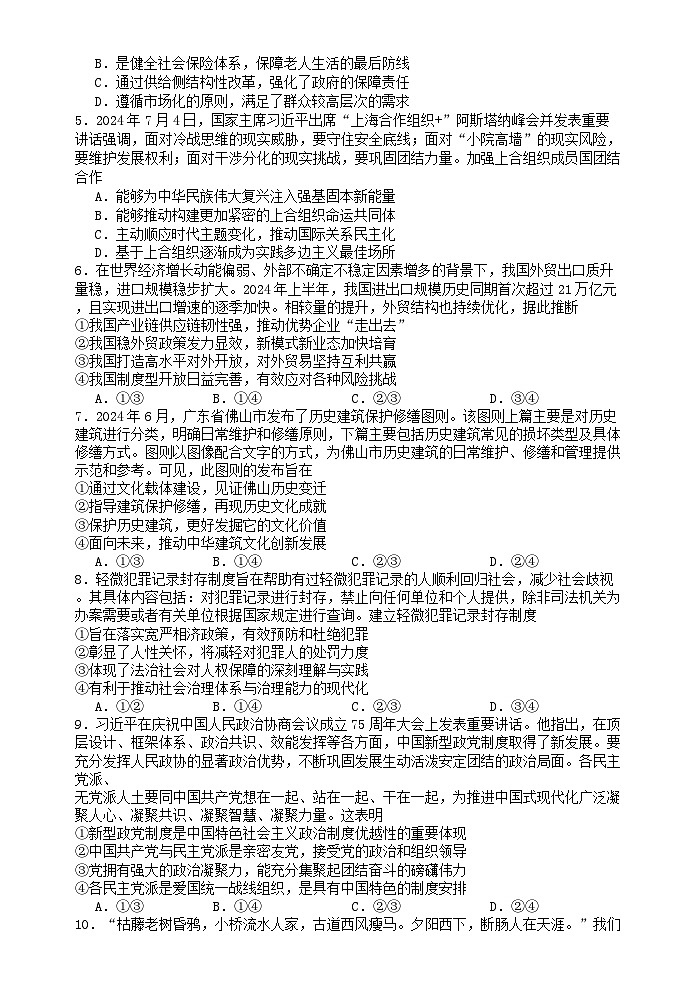 江苏省姜堰中学2024-2025学年高三上学期11月月考政治试题第2页