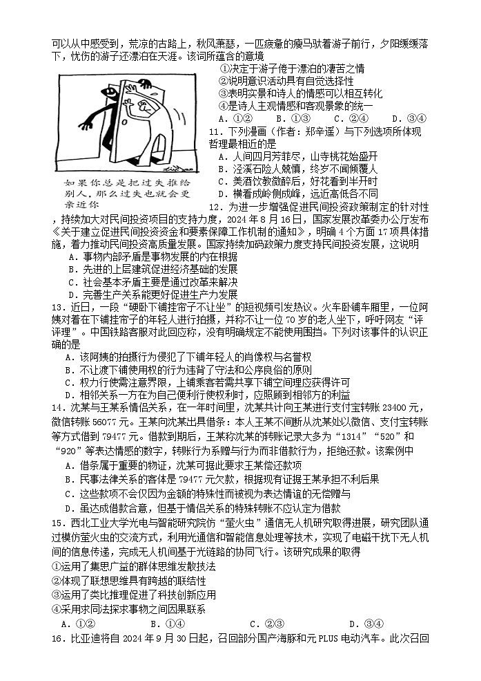 江苏省姜堰中学2024-2025学年高三上学期11月月考政治试题第3页