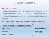 1.1 原始社会的解体和阶级社会的演进课件----2024-2025学年高二政治统编版必修1