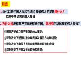 1.1 中华人民共和国成立前各种政治力量 课件-2024-2025学年高一政治部编版必修三政治与法治