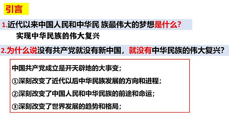 1.1 中华人民共和国成立前各种政治力量 课件-2024-2025学年高一政治部编版必修三政治与法治第1页