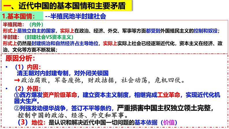 1.1 中华人民共和国成立前各种政治力量 课件-2024-2025学年高一政治部编版必修三政治与法治第4页