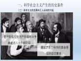 1.2 科学社会主义的理论与实践课件----2024-2025学年高二政治统编版必修1