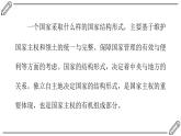 2.1主权统一与政权分层 课件-2024-2025学年高二政治部编版选择性必修一当代国际政治与经济