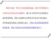 2.1主权统一与政权分层 课件-2024-2025学年高二政治部编版选择性必修一当代国际政治与经济