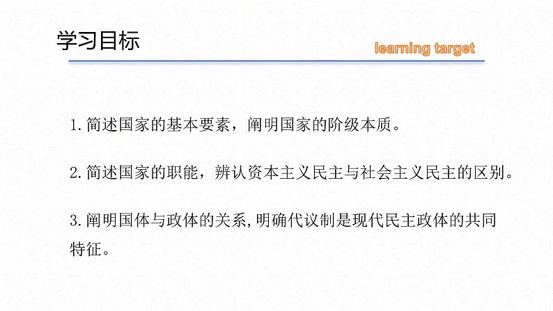 1.1国家是什么课件-2024-2025学年高二政治统编版选择性必修一当代国际政治与经济第4页