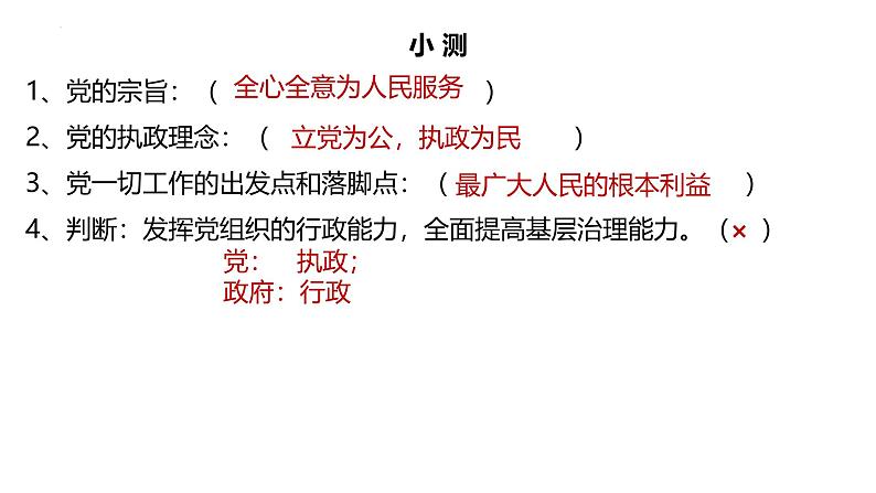 2.2 始终走在时代前列 课件-2024-2025学年高一政治部编版必修三政治与法治第1页