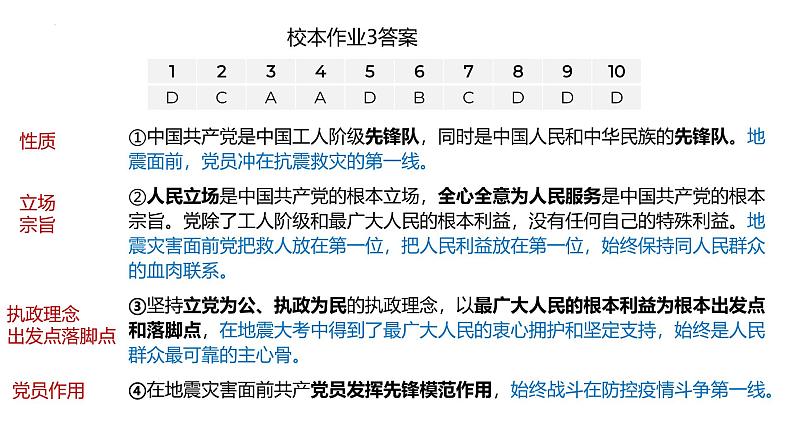 2.2 始终走在时代前列 课件-2024-2025学年高一政治部编版必修三政治与法治第2页