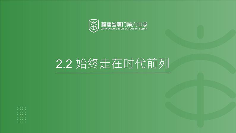 2.2 始终走在时代前列 课件-2024-2025学年高一政治部编版必修三政治与法治第3页