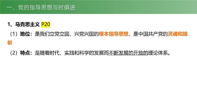 2.2 始终走在时代前列 课件-2024-2025学年高一政治部编版必修三政治与法治第7页