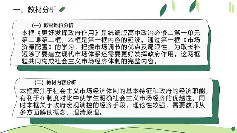 2.2更好发挥政府作用课件-2024-2025学年高一政治部编版必修二经济与社会第2页