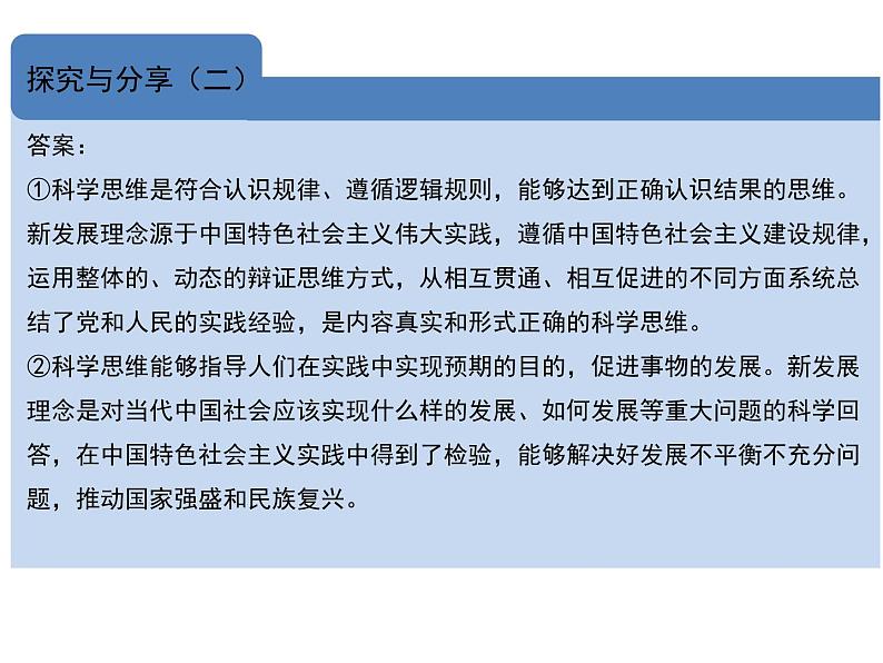 3.1 科学思维的含义和特征课件-2024-2025学年高二政治部编版选择性必修三逻辑与思维第3页