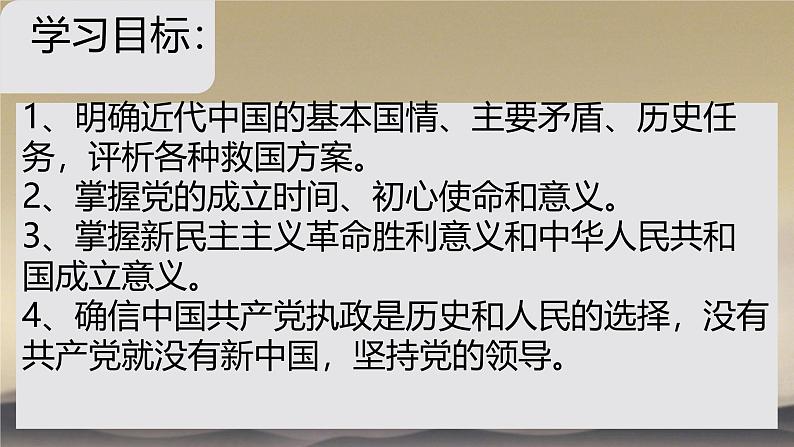 1.1 中华人民共和国成立前各种政治力量 课件 -2024-2025学年高一政治部编版必修三政治与法治第2页