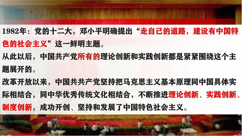 3.2 中国特色社会主义的创立、发展和完善 课件-2024-2025学年高一政治统编版必修一中国特色社会主义第8页