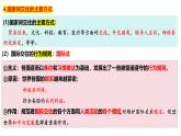 3.2国际关系课件-2024-2025学年高二政治部编版选择性必修一当代国际政治与经济