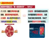 3.2国际关系课件-2024-2025学年高二政治部编版选择性必修一当代国际政治与经济