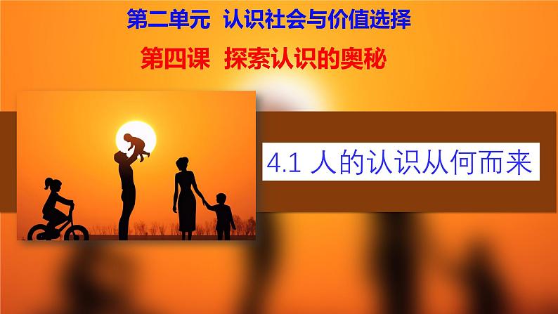 4.1人的认识从何而来课件-2024-2025学年高二政治统编版必修四哲学与文化第4页