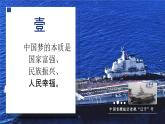 4.2 实现中华民族伟大复兴的中国梦 课件-2024-2025学年高一政治统编版必修一中国特色社会主义