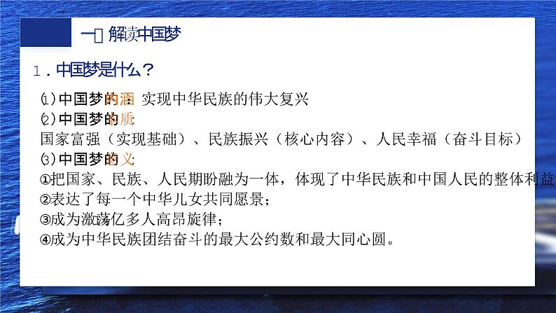 4.2 实现中华民族伟大复兴的中国梦 课件-2024-2025学年高一政治统编版必修一中国特色社会主义第3页