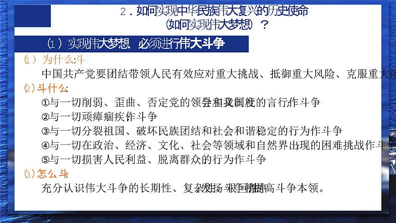 4.2 实现中华民族伟大复兴的中国梦 课件-2024-2025学年高一政治统编版必修一中国特色社会主义第8页