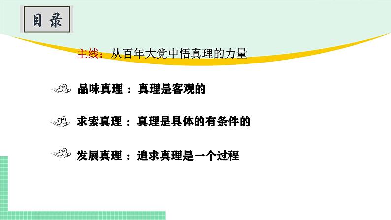 4.2 在实践中追求和发展真理-2024-2025学年高二思想政治必修4 哲学与文化课件第2页