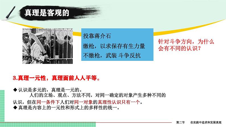 4.2 在实践中追求和发展真理-2024-2025学年高二思想政治必修4 哲学与文化课件第8页