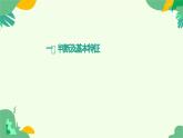 5.1判断的概述 课件-2024-2025学年高二政治统编版选择性必修三逻辑与思维