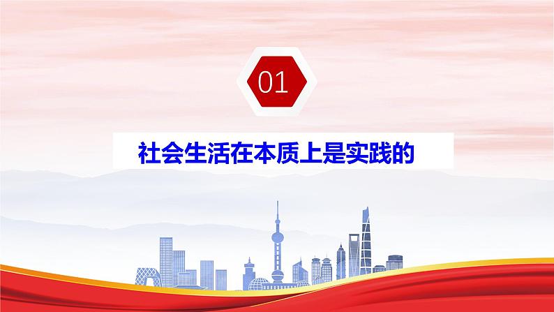 5.1社会历史的本质课件-2024-2025学年高二政治统编版必修四哲学与文化第3页