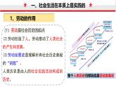5.1社会历史的本质课件-2024-2025学年高二政治统编版必修四哲学与文化