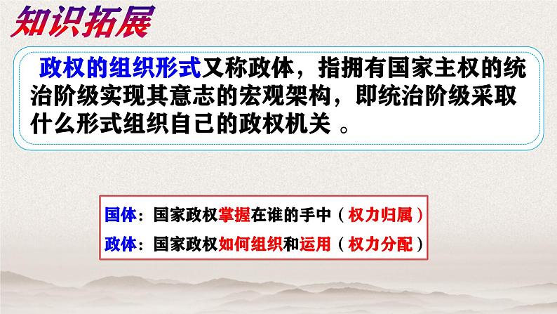 5.2人民代表大会制度：我国的根本政治制度课件-2024-2025学年高一政治部编版必修三政治与法治第4页