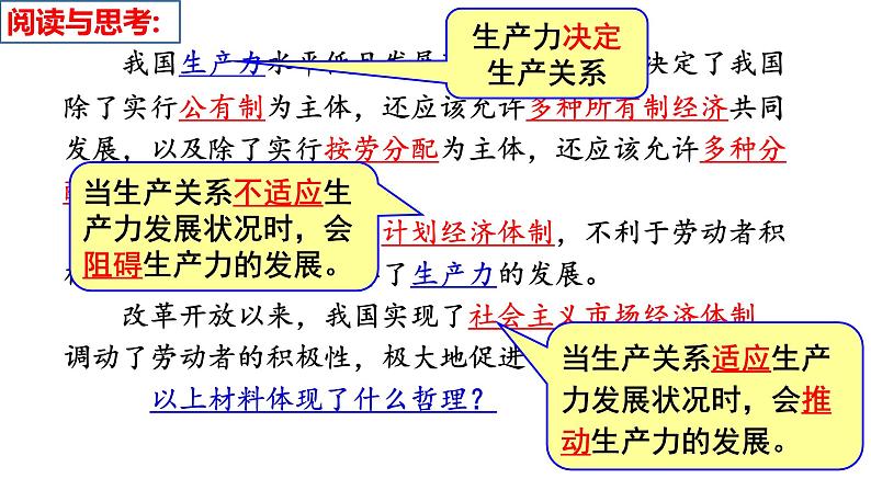 5.2社会历史的发展课件-2024-2025学年高二政治统编版必修四哲学与文化第8页