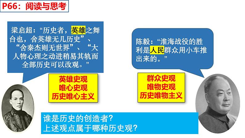 5.3 社会历史的主体 课件-2024-2025学年高二政治统编版必修四哲学与文化第6页