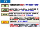 6.2 价值判断与价值选择课件-2024-2025学年高二政治统编版必修四哲学与文化