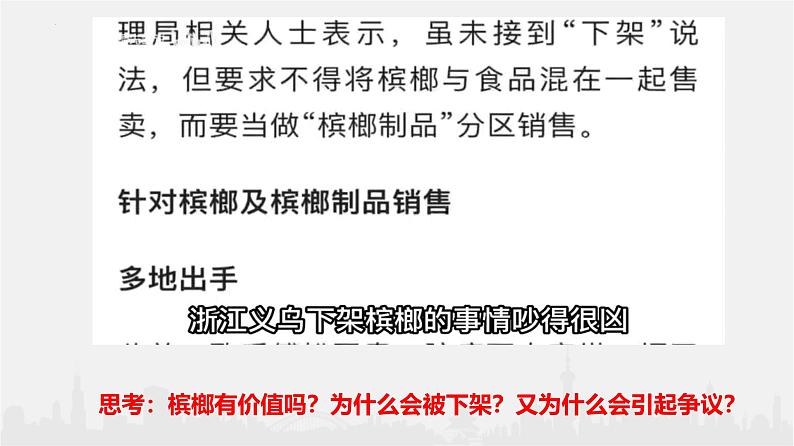 6.2 价值判断与价值选择课件-2024-2025学年高二政治统编版必修四哲学与文化第5页