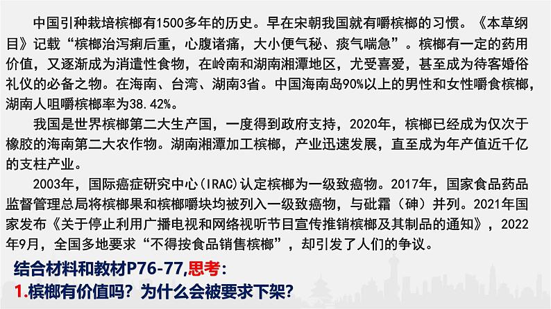 6.2 价值判断与价值选择课件-2024-2025学年高二政治统编版必修四哲学与文化第6页