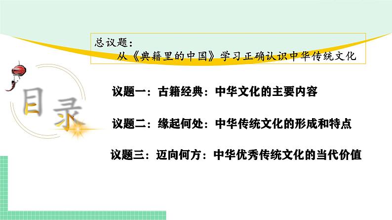 7.2 正确认识中华传统文化-2024-2025学年高二思想政治必修4 哲学与文化课件第3页