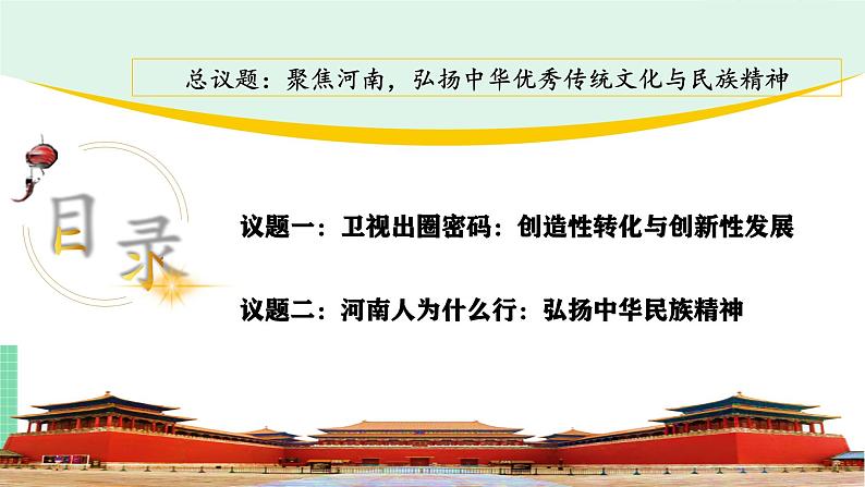 7.3 弘扬中华优秀传统文化与民族精神-2024-2025学年高二思想政治必修4 哲学与文化课件第2页