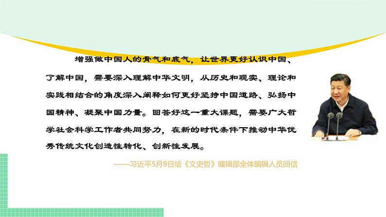 7.3 弘扬中华优秀传统文化与民族精神-2024-2025学年高二思想政治必修4 哲学与文化课件第3页