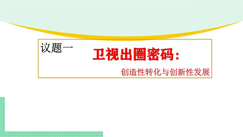 7.3 弘扬中华优秀传统文化与民族精神-2024-2025学年高二思想政治必修4 哲学与文化课件第4页